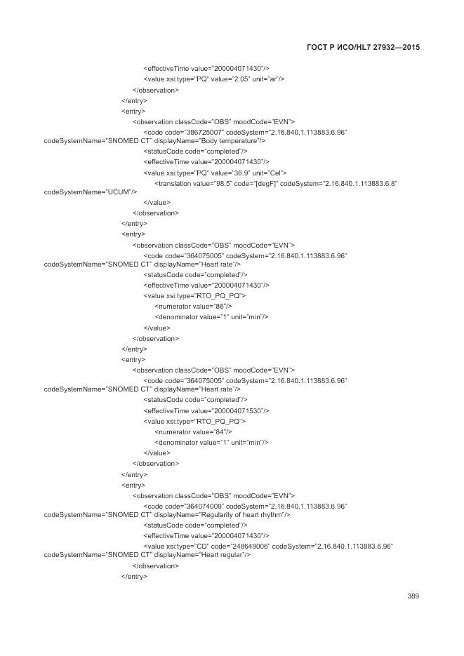 ГОСТ Р ИСО/HL 7 27932-2015, страница 393